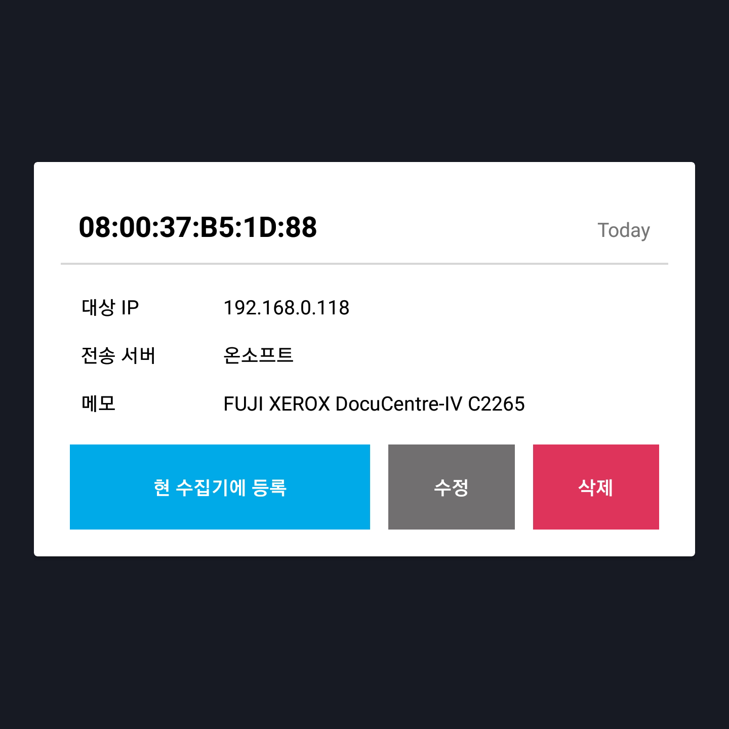 소프트웨어 수집기 사용 예시